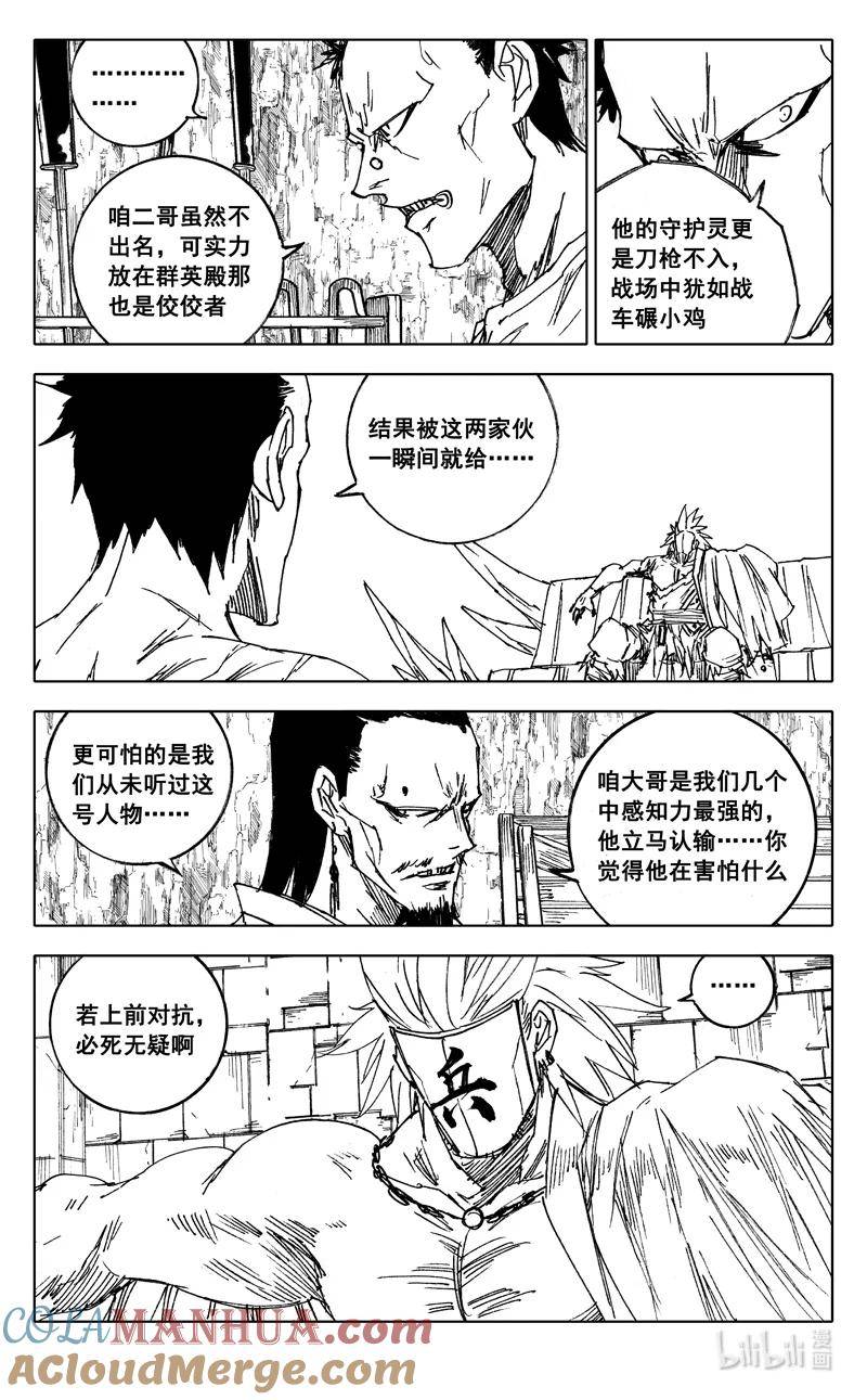 镇魂街漫画,三九八 黄泉5图