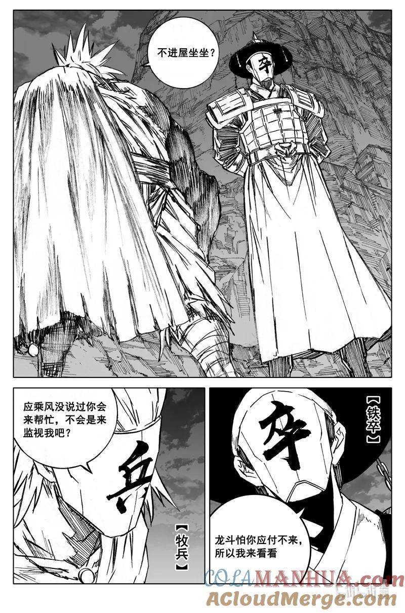 镇魂街漫画,三九八 黄泉7图