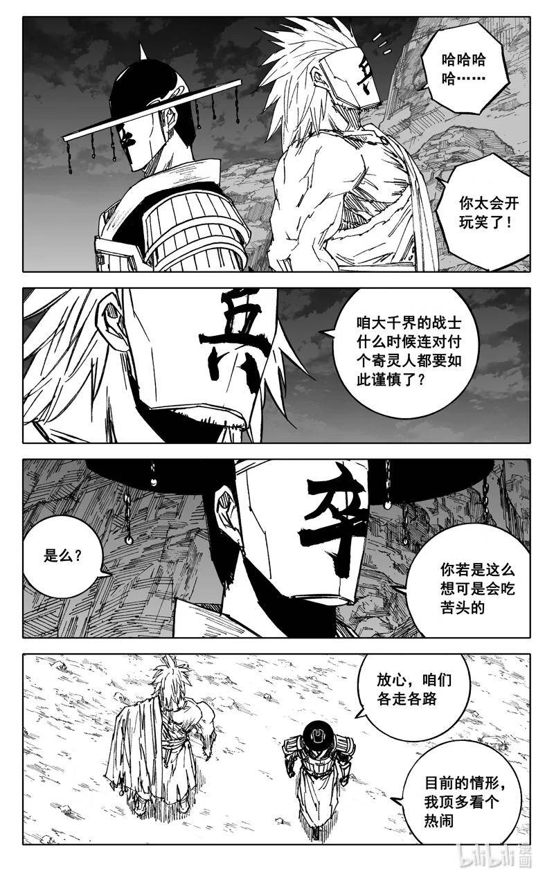 镇魂街漫画,三九八 黄泉8图