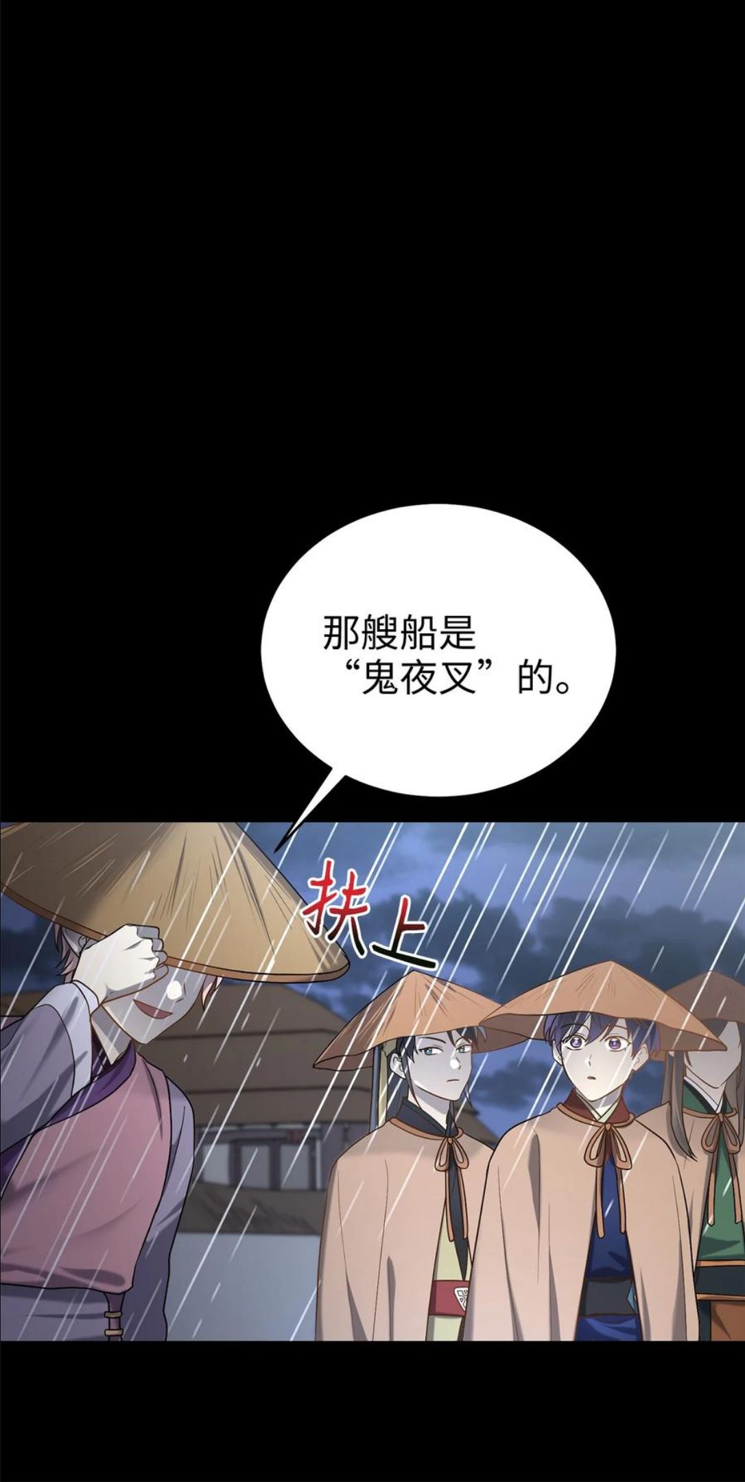 被迫穿越后，我成了真正的王漫画,50 暴风雨夜42图