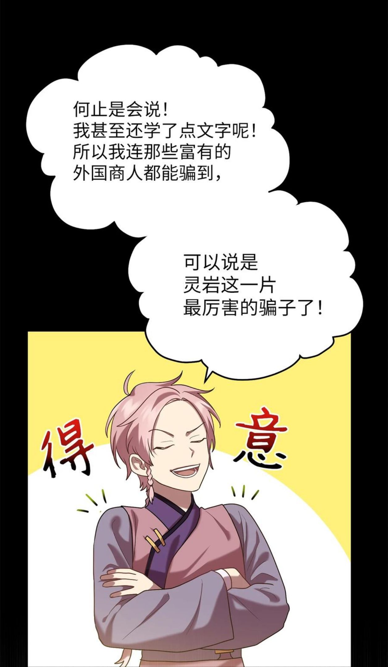 被迫穿越后，我成了真正的王漫画,51 鬼夜叉6图