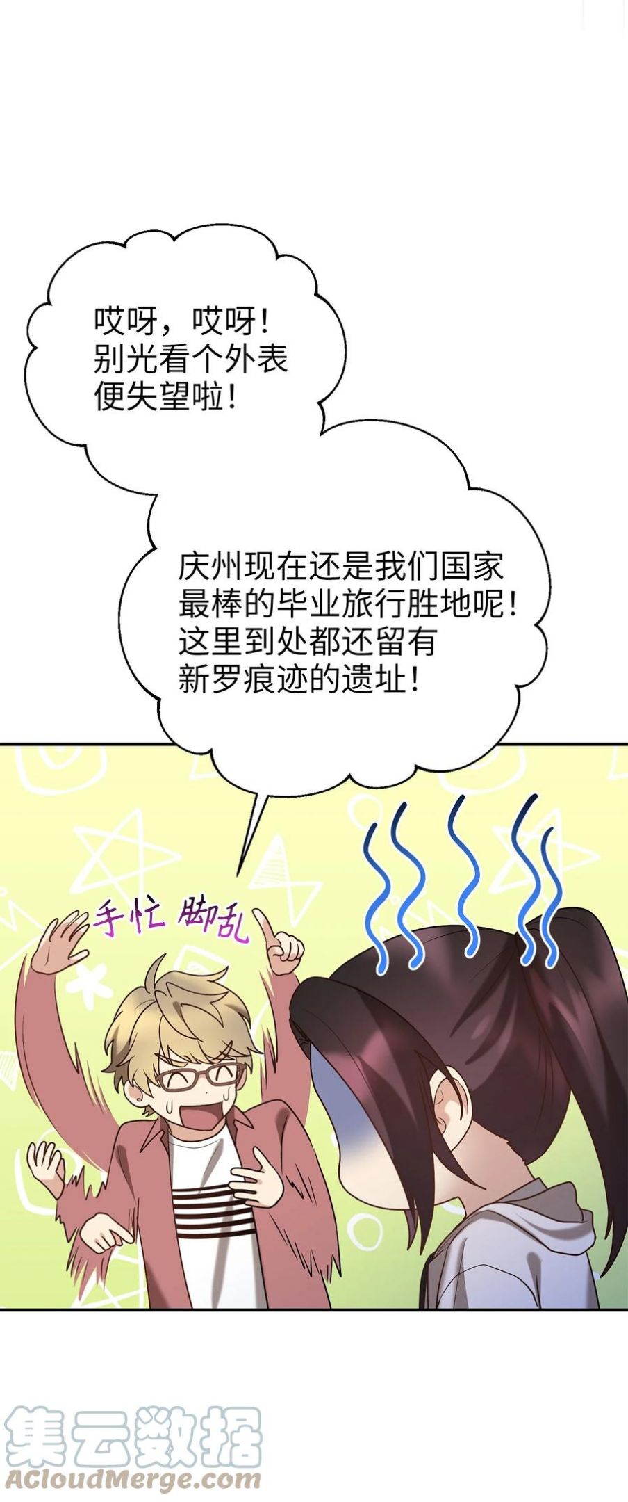 被迫穿越后，我成了真正的王漫画,53 庆州之旅19图