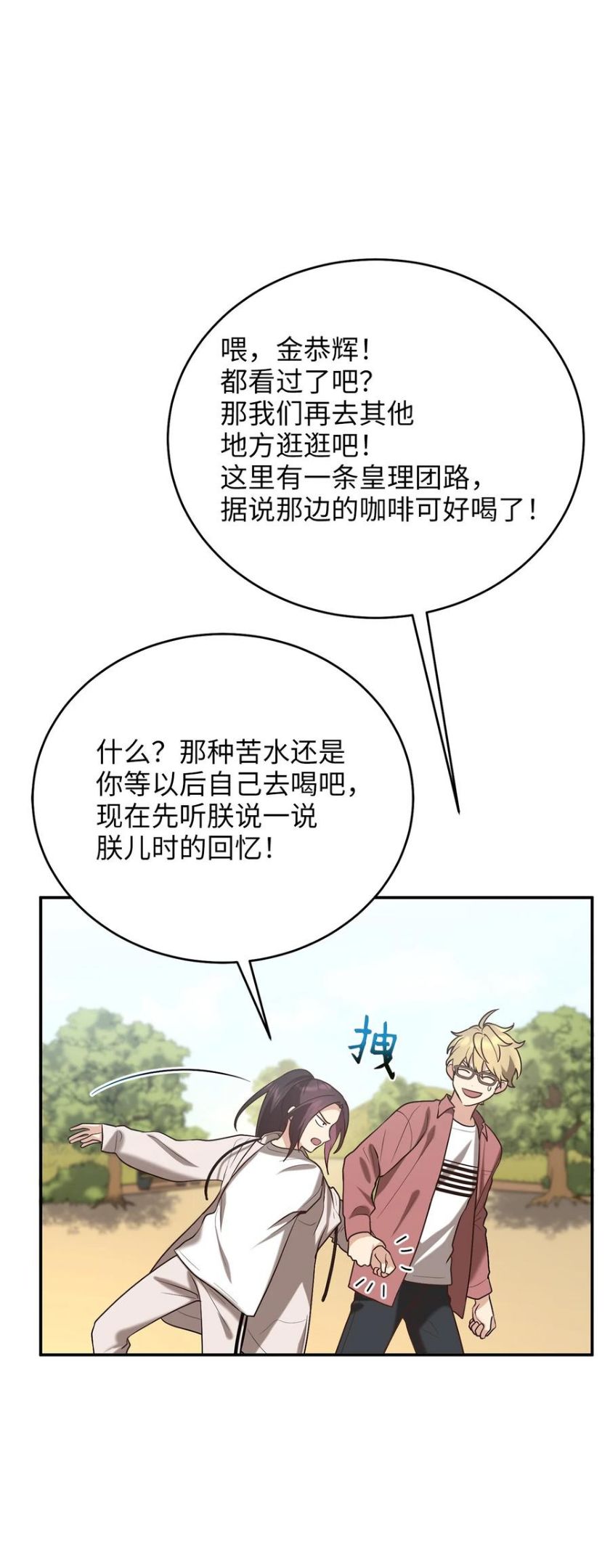 被迫穿越后，我成了真正的王漫画,53 庆州之旅32图