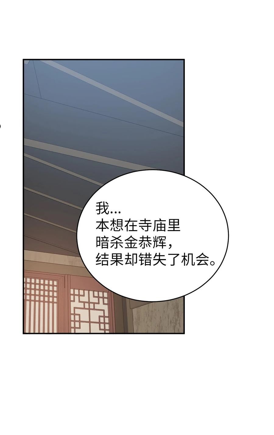 被迫穿越后，我成了真正的王漫画,64 暴风雨之夜36图