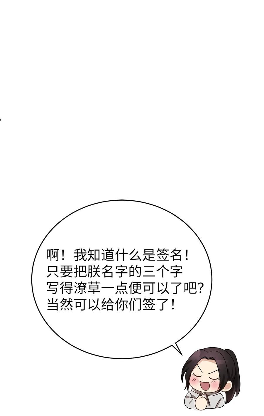 被迫穿越后，我成了真正的王漫画,65 友硕的死18图