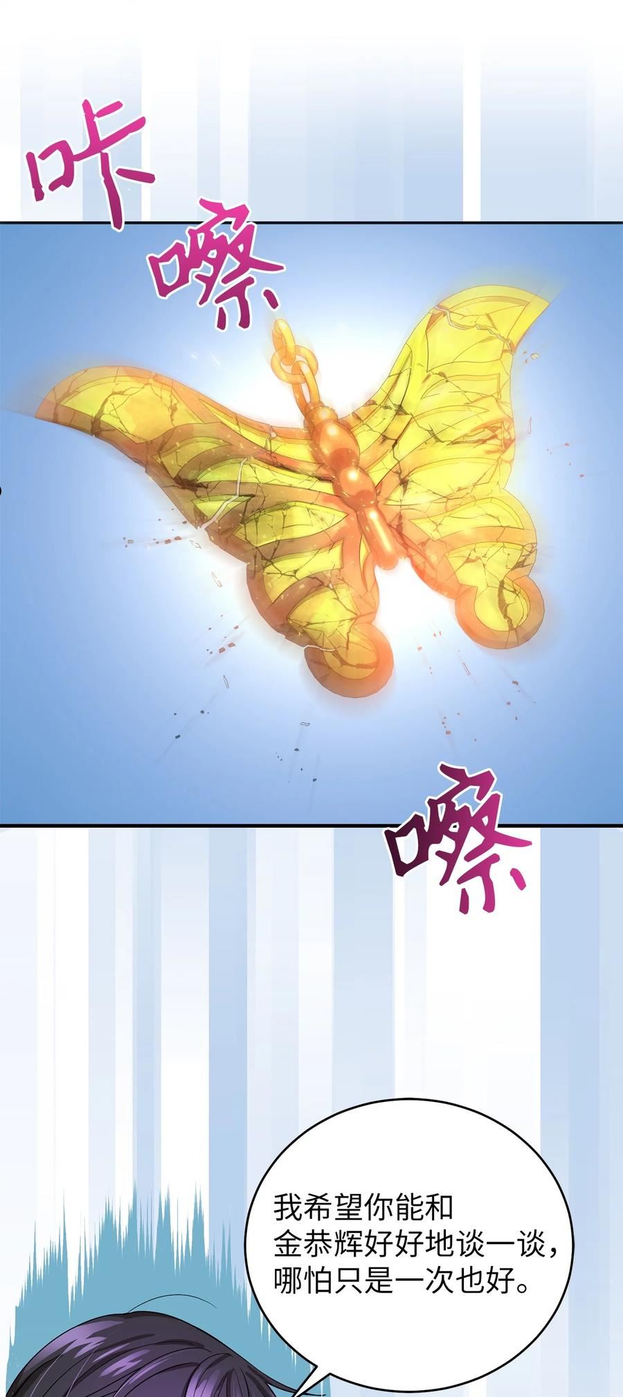 被迫穿越后，我成了真正的王漫画,67 归位20图