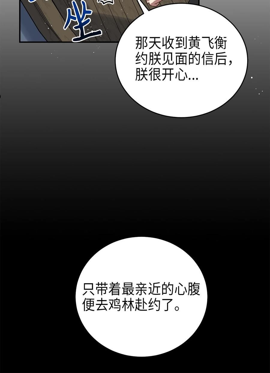 被迫穿越后，我成了真正的王漫画,70 当年的真相15图