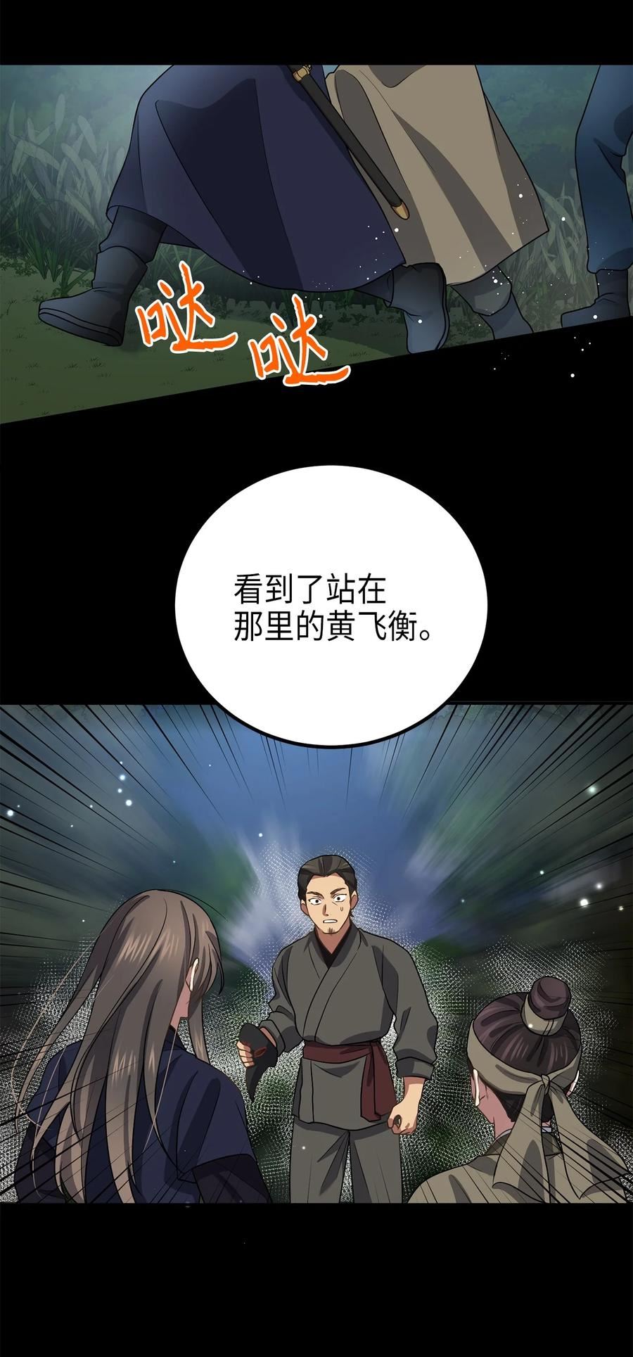 被迫穿越后，我成了真正的王漫画,70 当年的真相18图