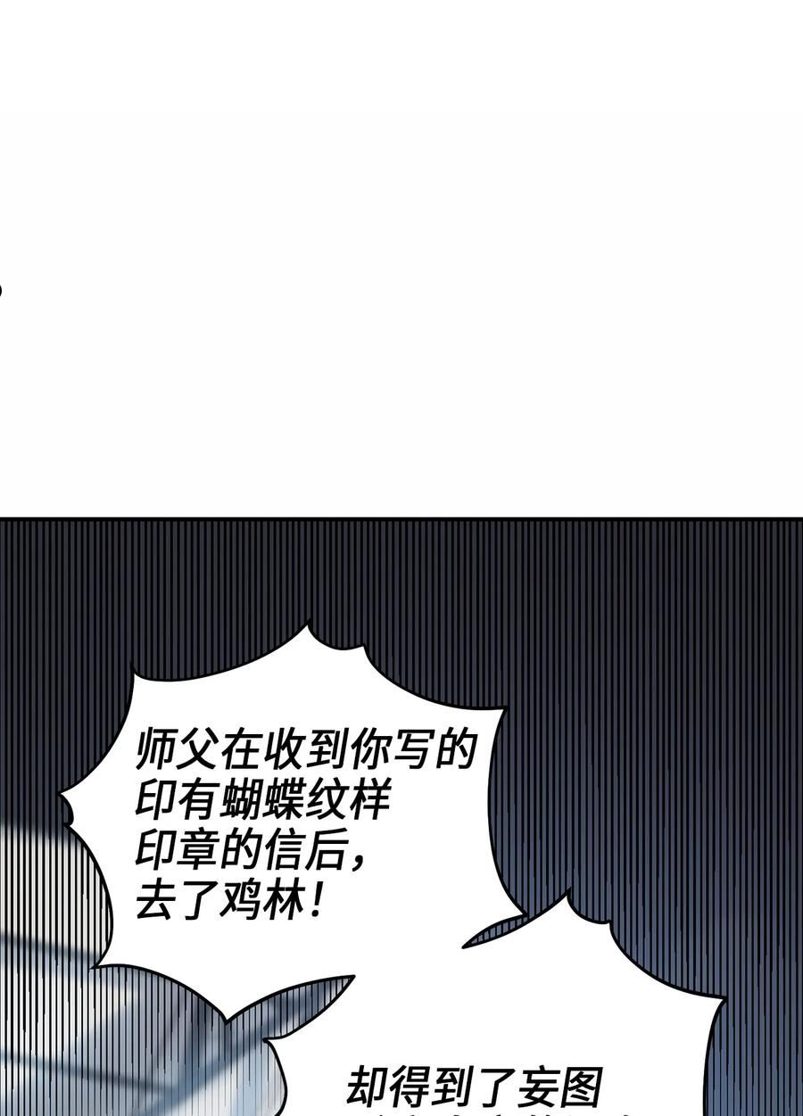 被迫穿越后，我成了真正的王漫画,70 当年的真相2图