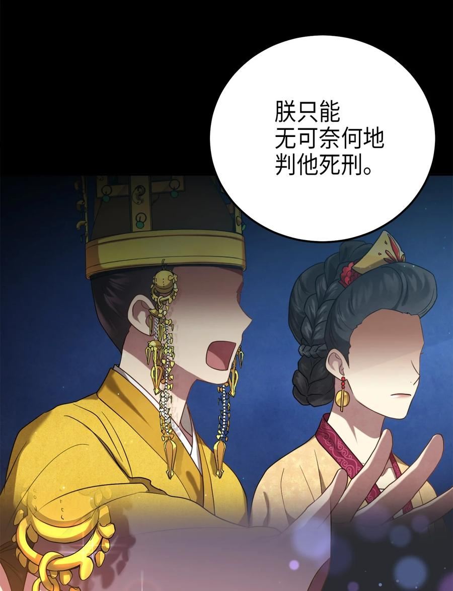 被迫穿越后，我成了真正的王漫画,70 当年的真相20图