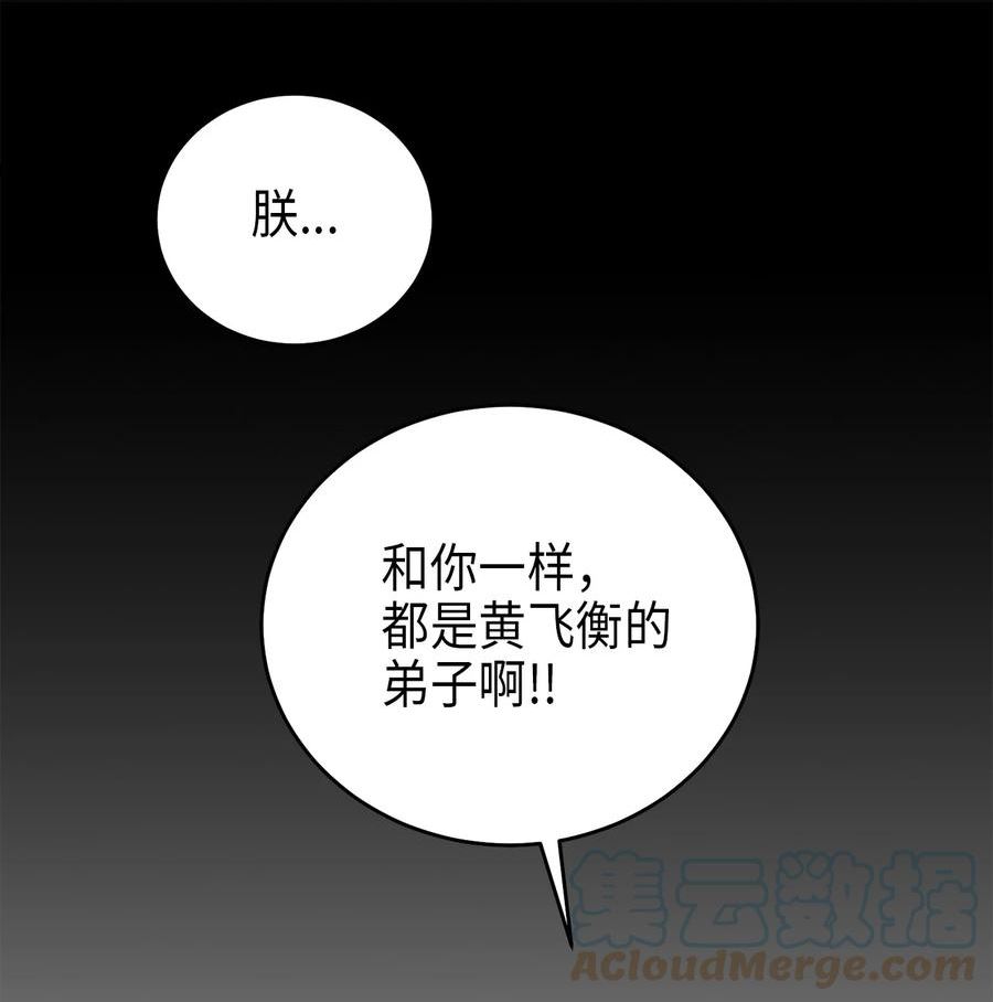 被迫穿越后，我成了真正的王漫画,70 当年的真相22图