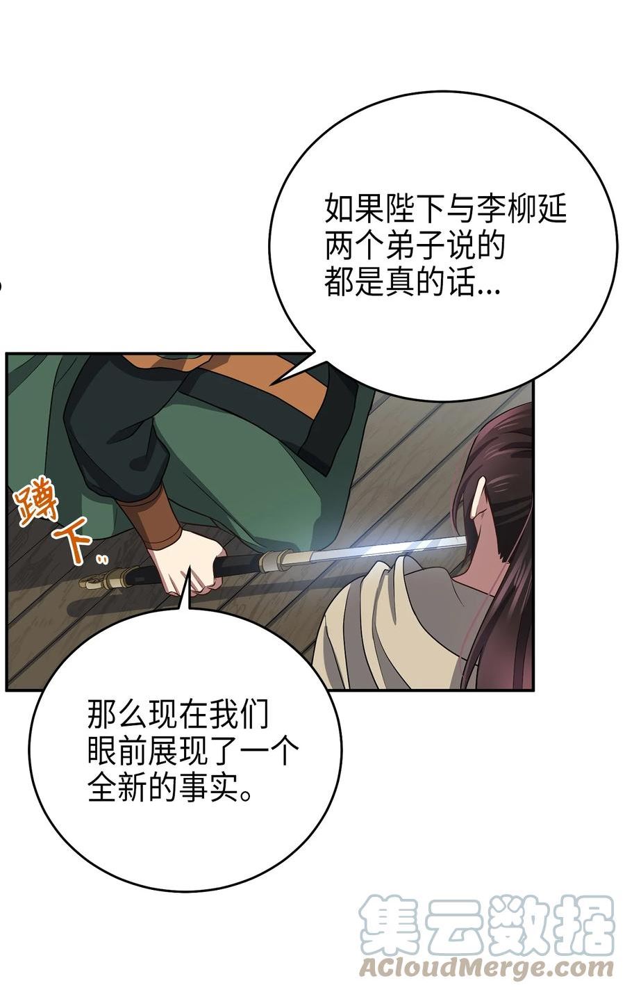 被迫穿越后，我成了真正的王漫画,70 当年的真相25图