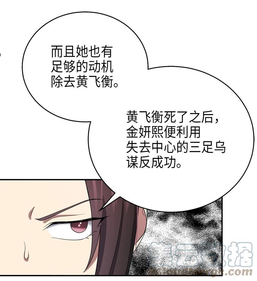 被迫穿越后，我成了真正的王漫画,70 当年的真相34图