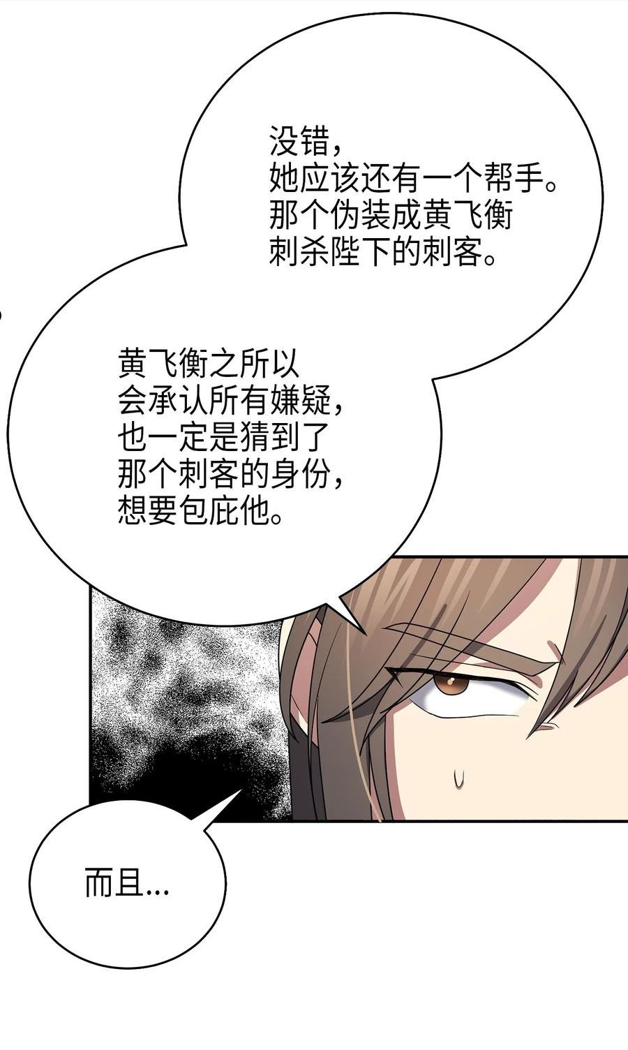 被迫穿越后，我成了真正的王漫画,70 当年的真相35图