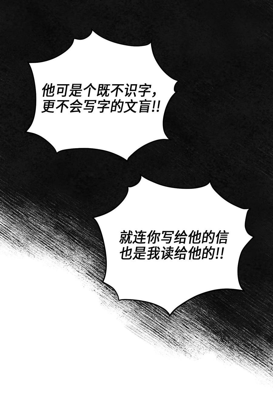 被迫穿越后，我成了真正的王漫画,70 当年的真相8图