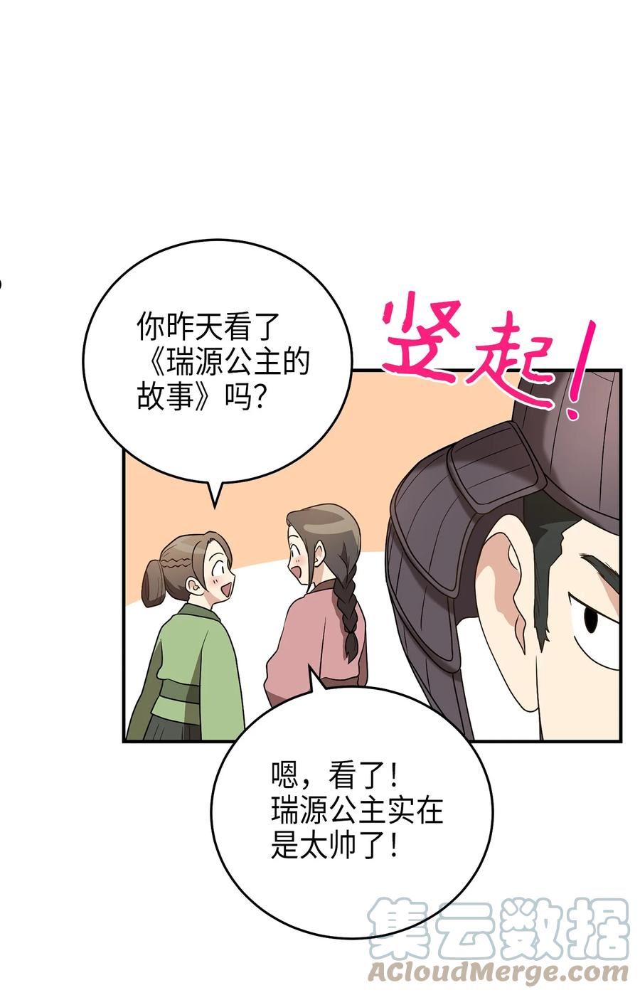 被迫穿越后，我成了真正的王漫画,72 反击58图