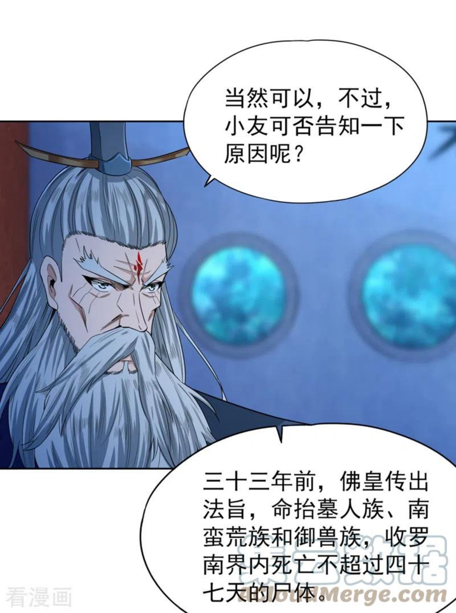 我被困在同一天十万年漫画,第103话 我布的是神杀大阵！21图