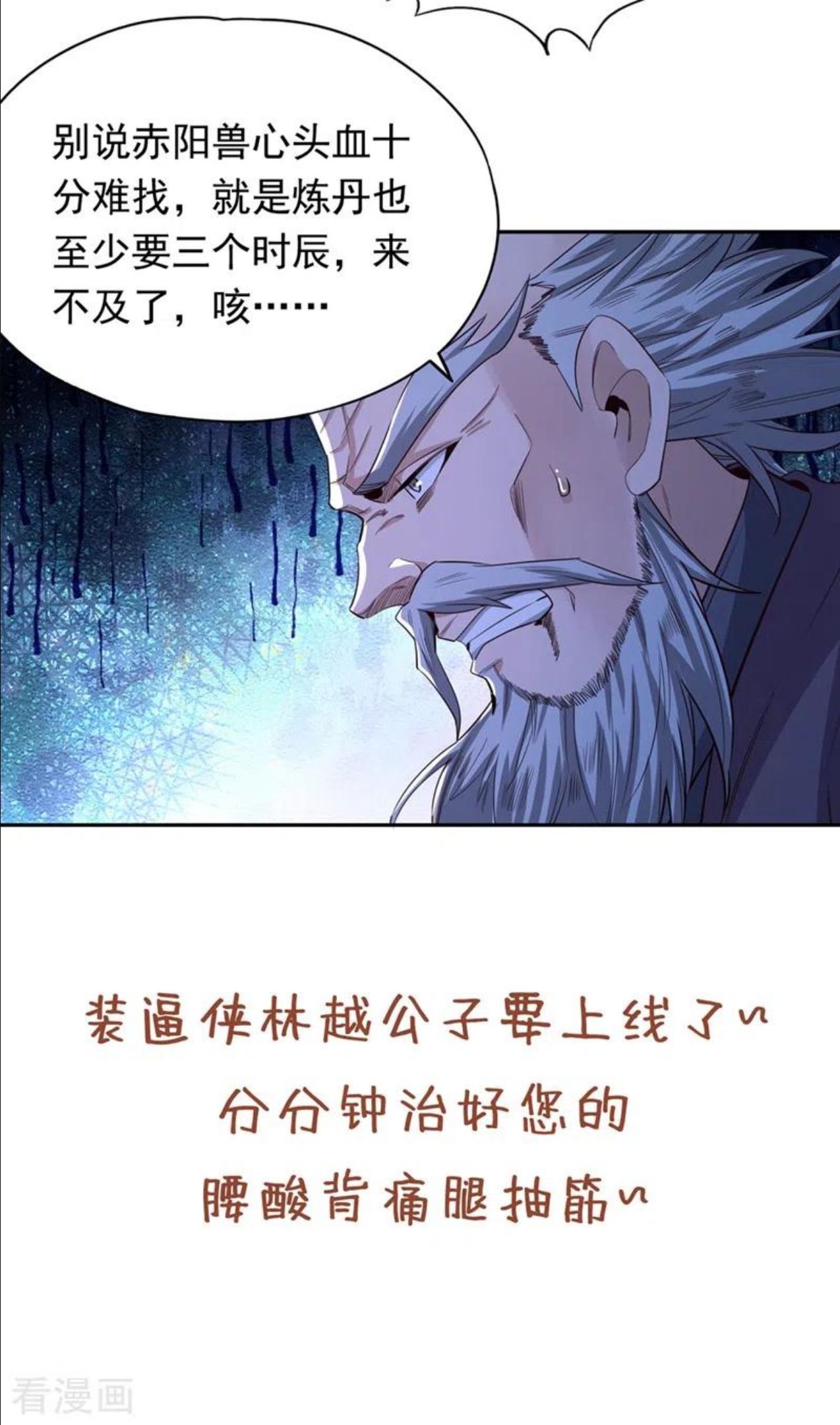 我被困在同一天一千年漫画漫画,第105话 我们去会会夏桀！30图