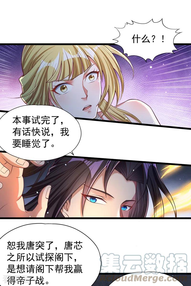 我被困在同一天十万年漫画,第134话 唐芯小姐，摸够了吗21图