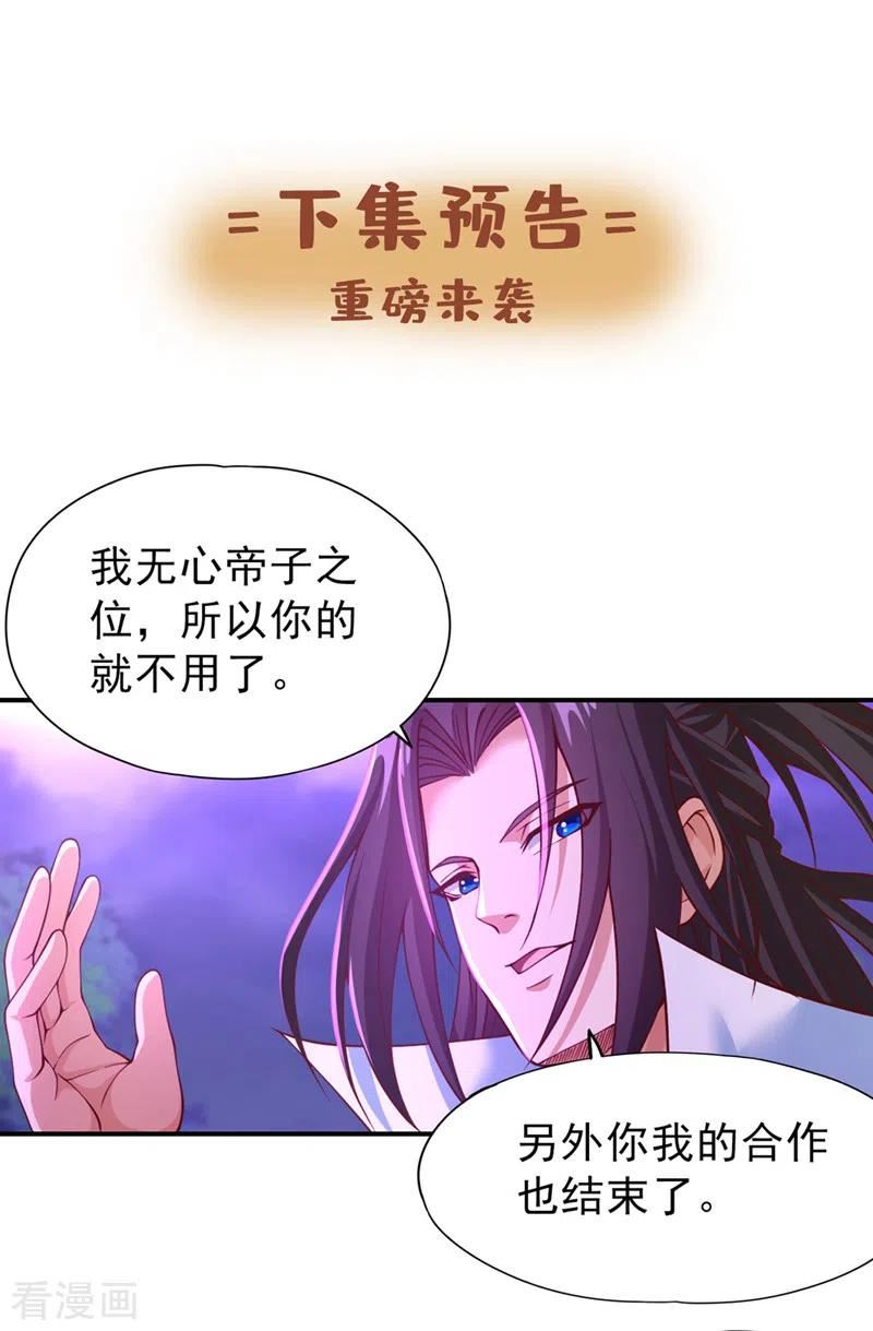 我被困在同一天十万年漫画,第150话 想要传承，自己去拿34图