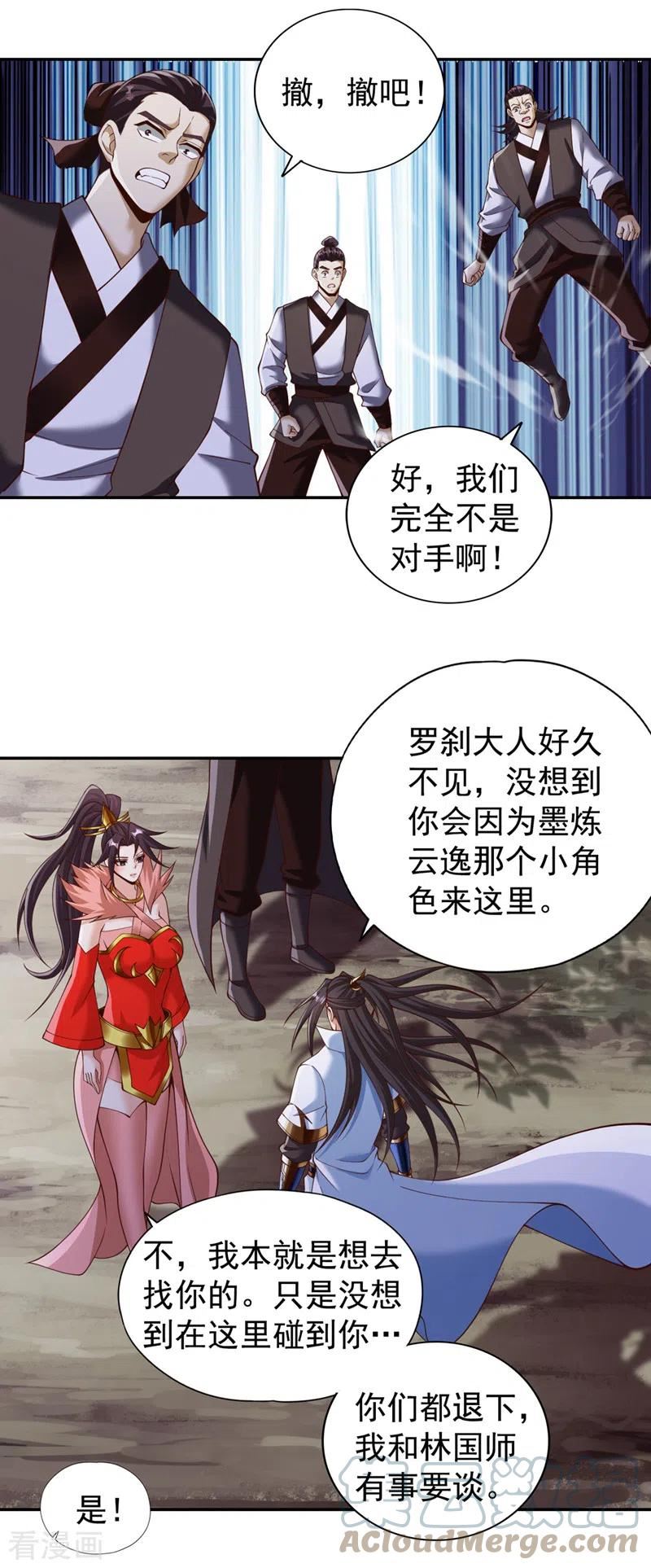 我被困在同一天十万年漫画,第260话 把垃圾清理一下！27图