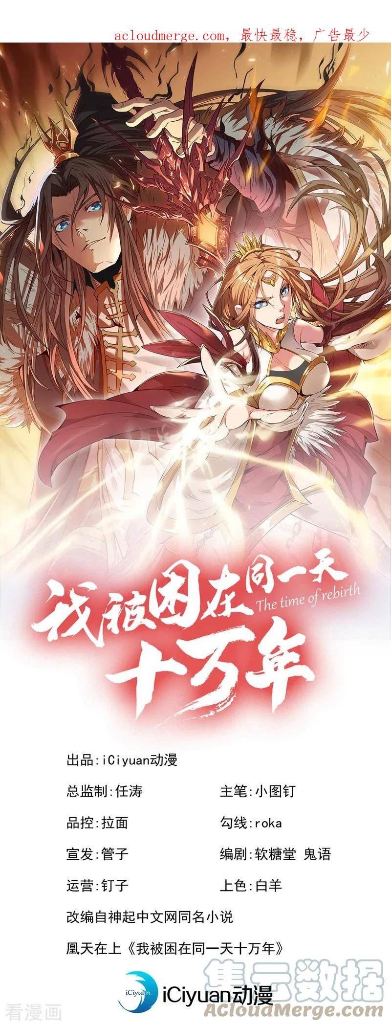 我被困在同一天十万年动漫1080p漫画,第269话 我得抓紧时间了！1图