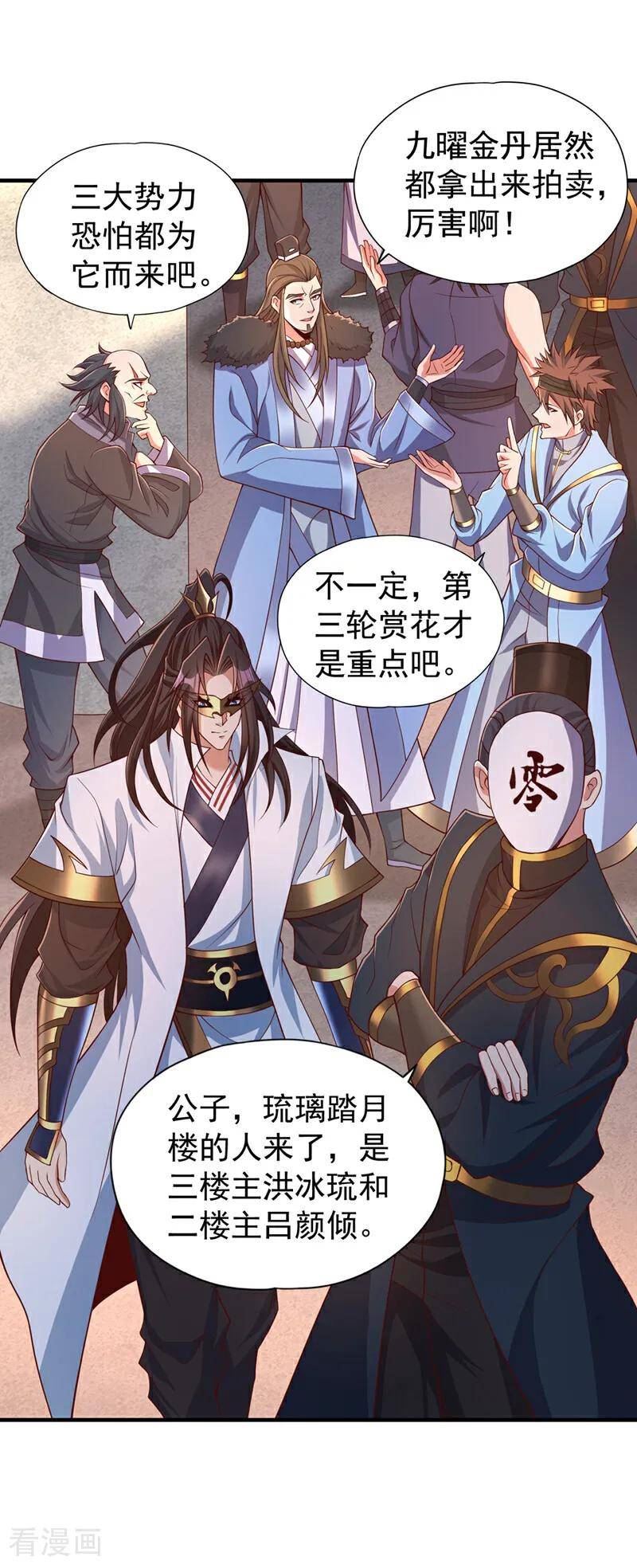 我被困在同一天一千年漫画漫画,第312话 那就五百亿吧！14图