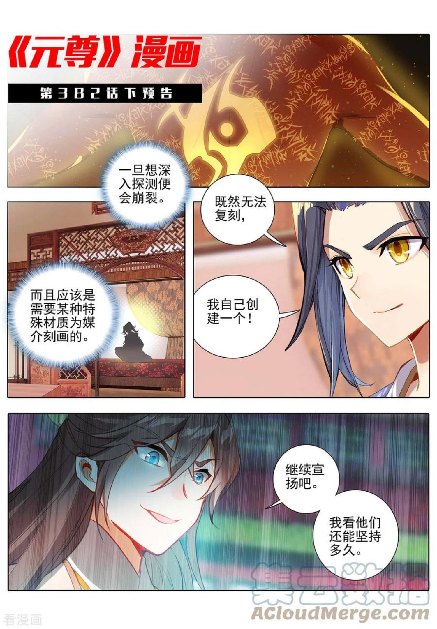 元尊漫画免费阅读下拉式六漫画漫画,第382话上 捕痕源纹12图