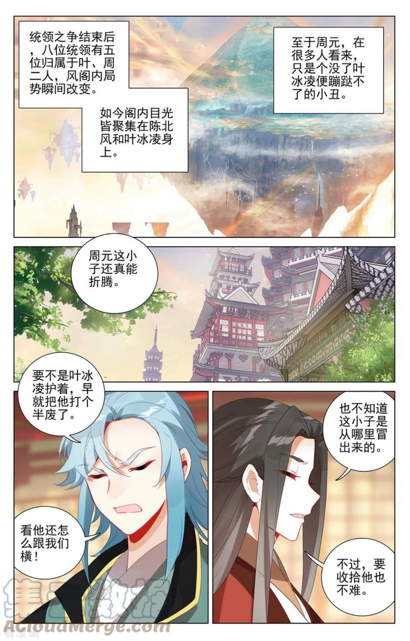 元尊漫画免费阅读下拉式六漫画漫画,第382话上 捕痕源纹2图