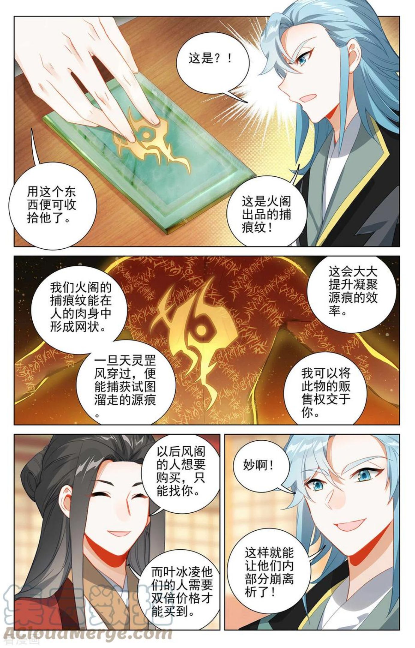 元尊漫画免费阅读下拉式六漫画漫画,第382话上 捕痕源纹3图