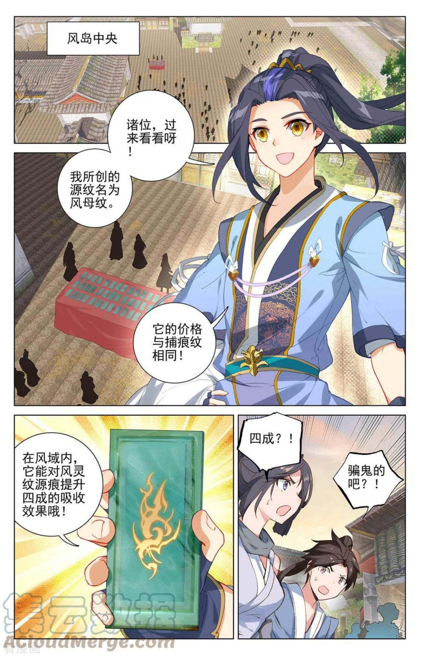 元尊24漫画,第384话上 周元反击5图