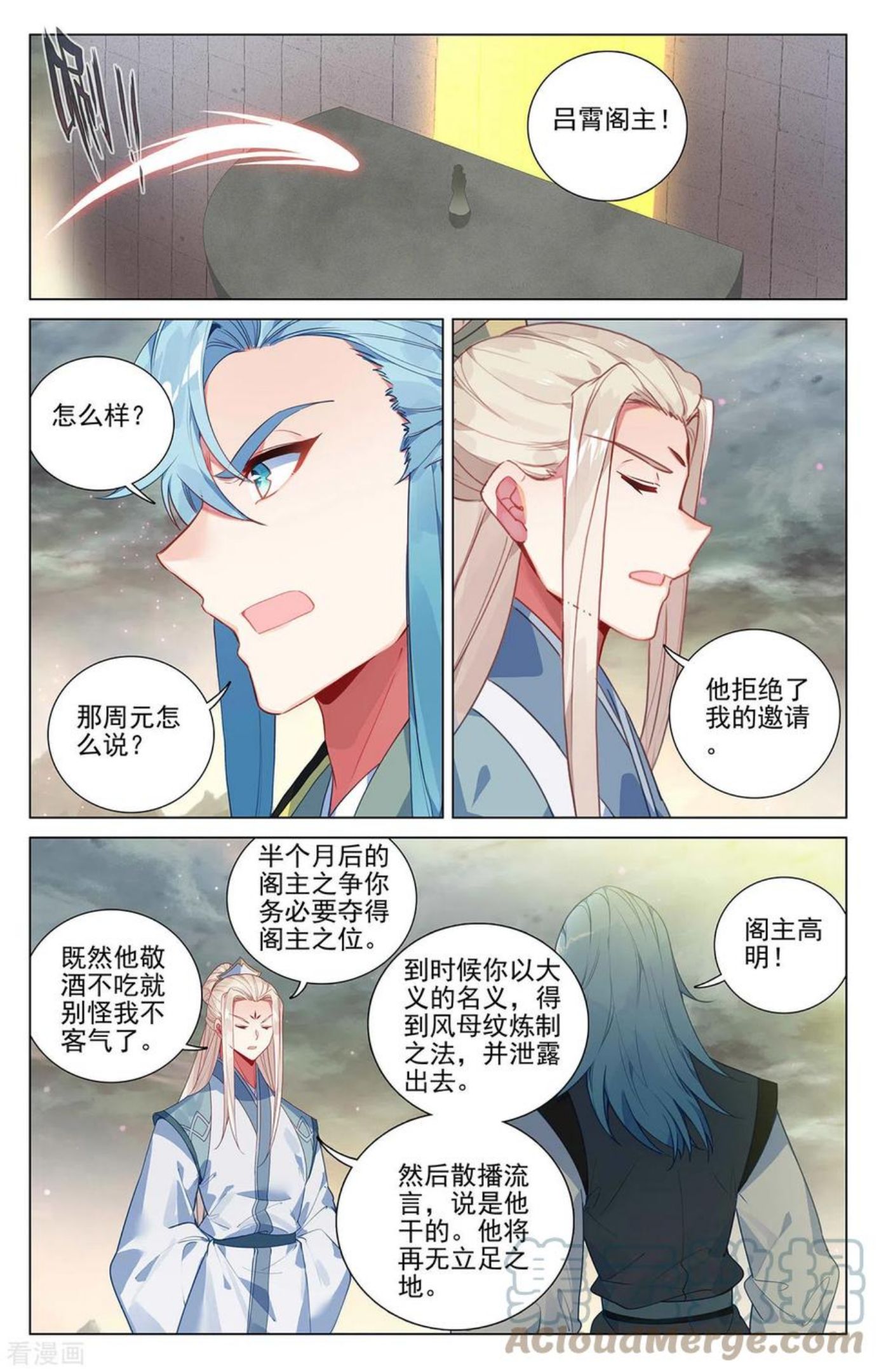 元尊漫画免费阅读下拉式六漫画漫画,第385话上 阁主之争8图