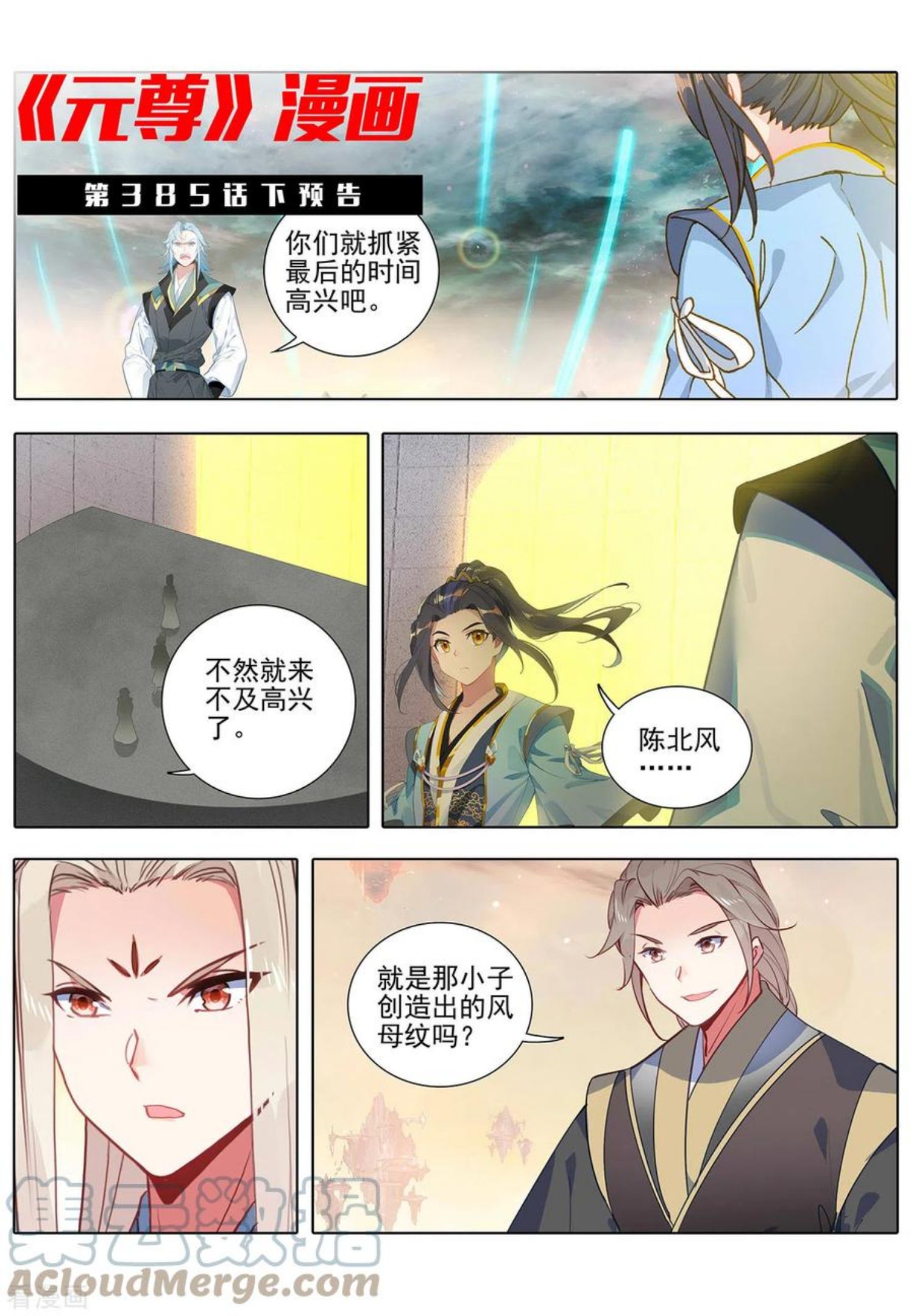 元尊漫画免费阅读下拉式六漫画漫画,第385话上 阁主之争11图