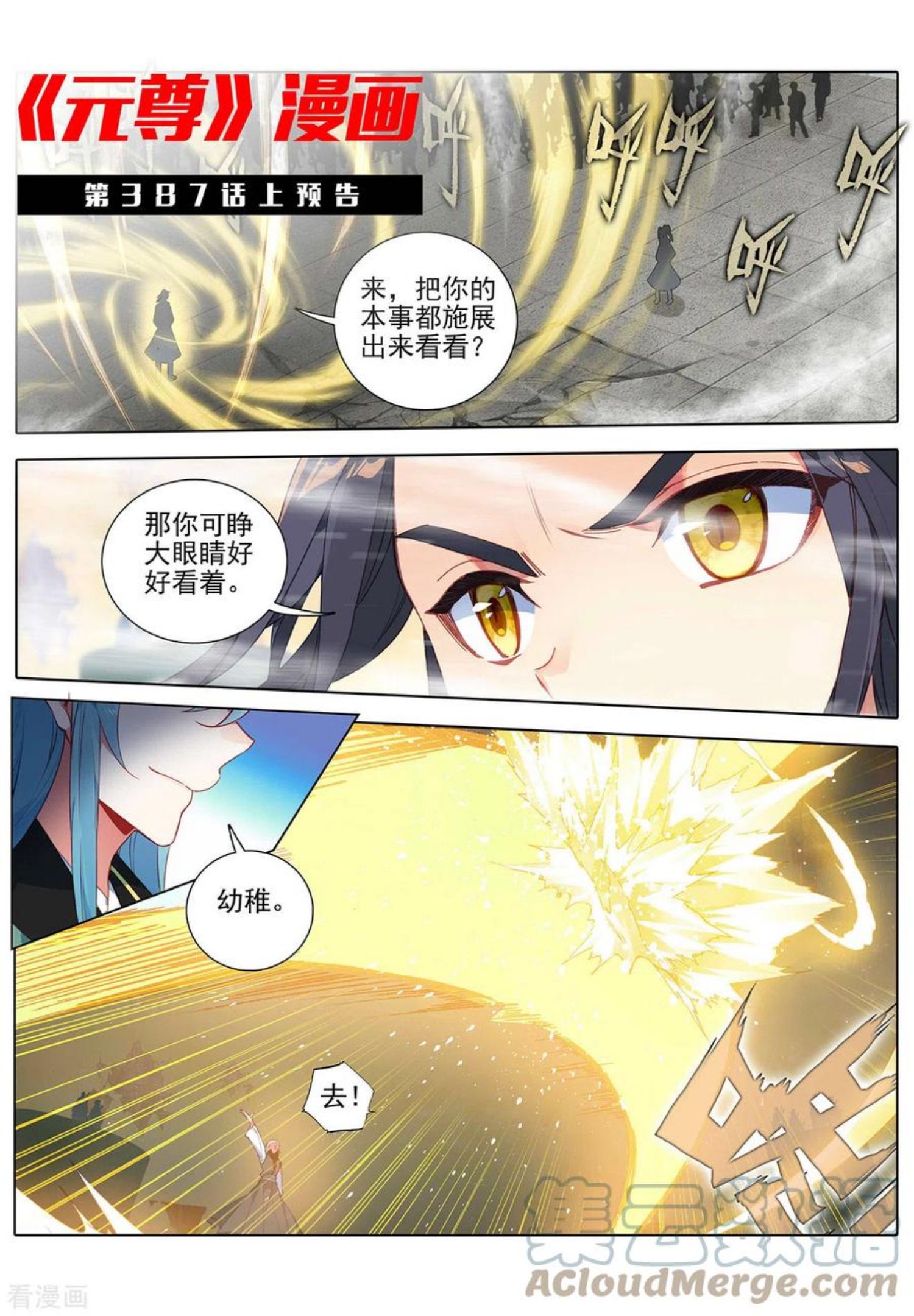 元尊漫画免费阅读下拉式六漫画漫画,第386话下 周元上场11图