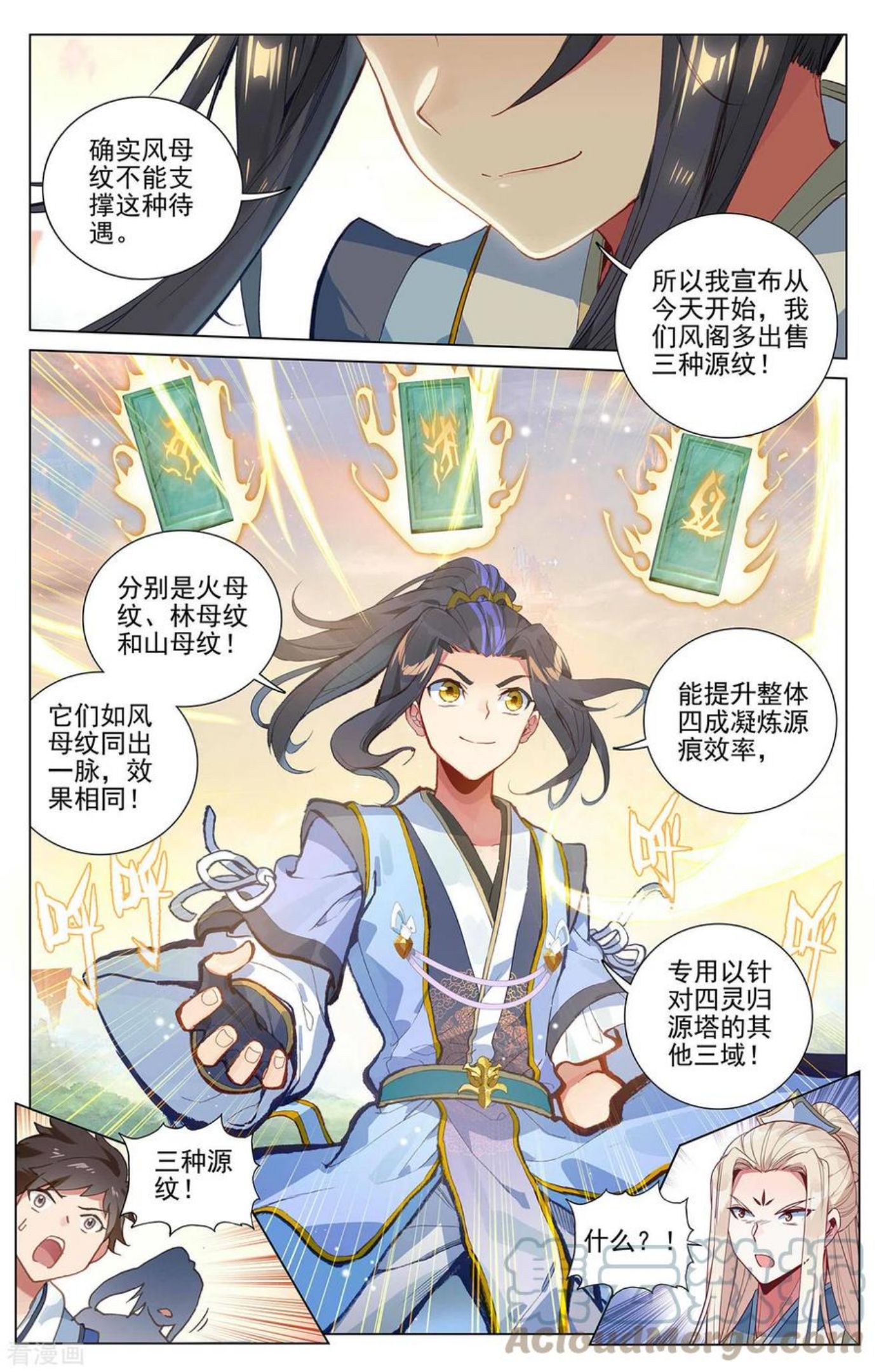 元尊漫画免费阅读下拉式六漫画漫画,第392话下 全新待遇3图