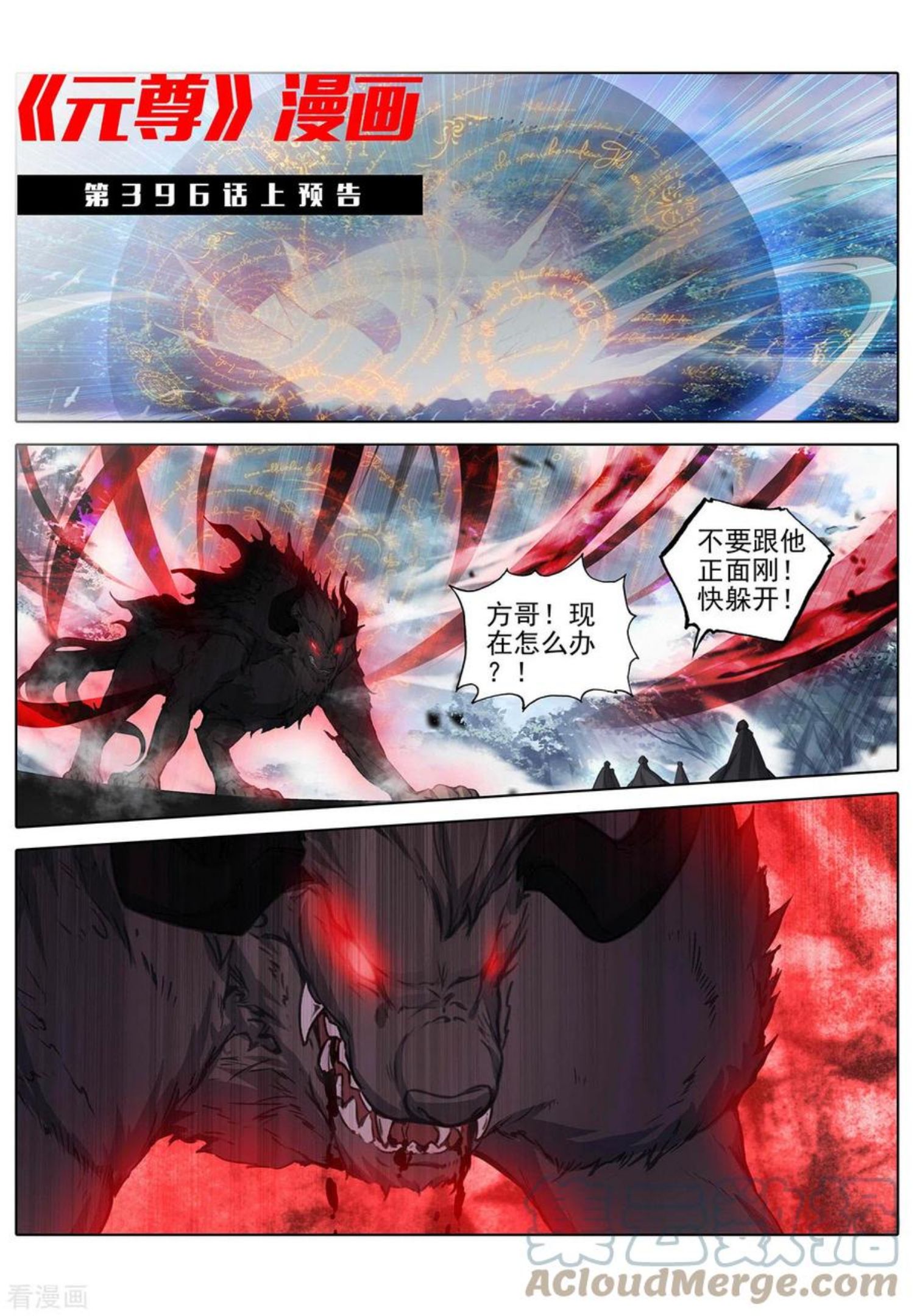 元尊漫画免费阅读下拉式六漫画漫画,第395话下 竟是陷阱11图