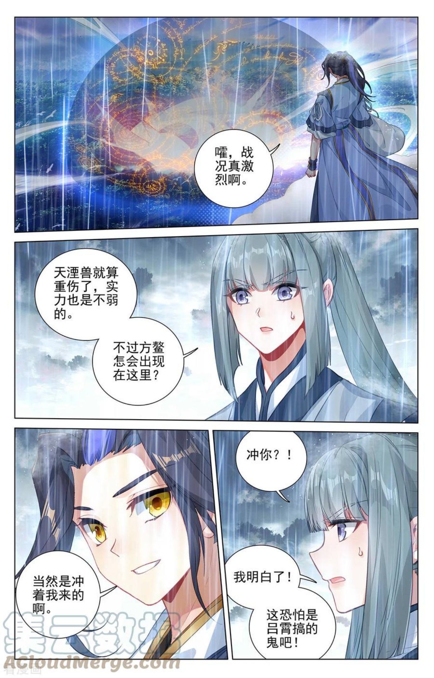 元尊漫画免费阅读下拉式六漫画漫画,第395话下 竟是陷阱6图