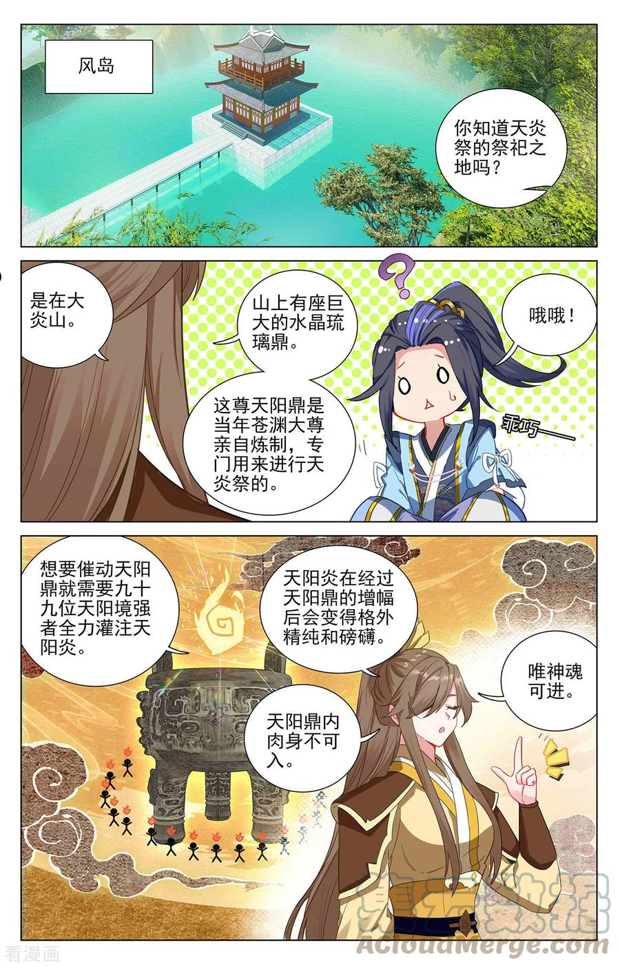 元尊漫画免费阅读下拉式六漫画漫画,第400话上 联合镇压7图