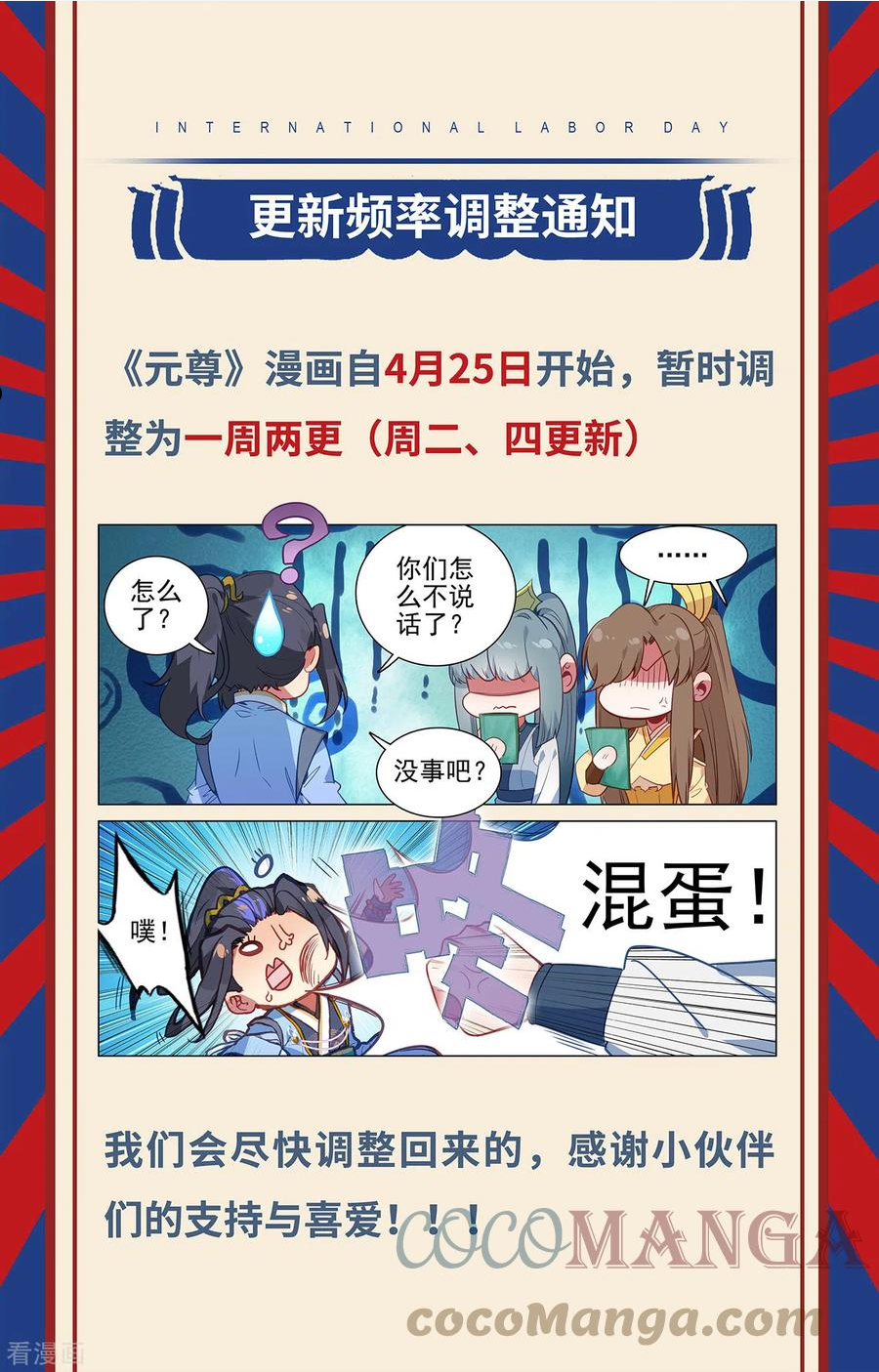 元尊漫画,第401话下 风木联手10图