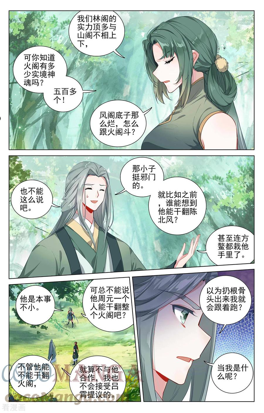 元尊漫画,第401话下 风木联手3图