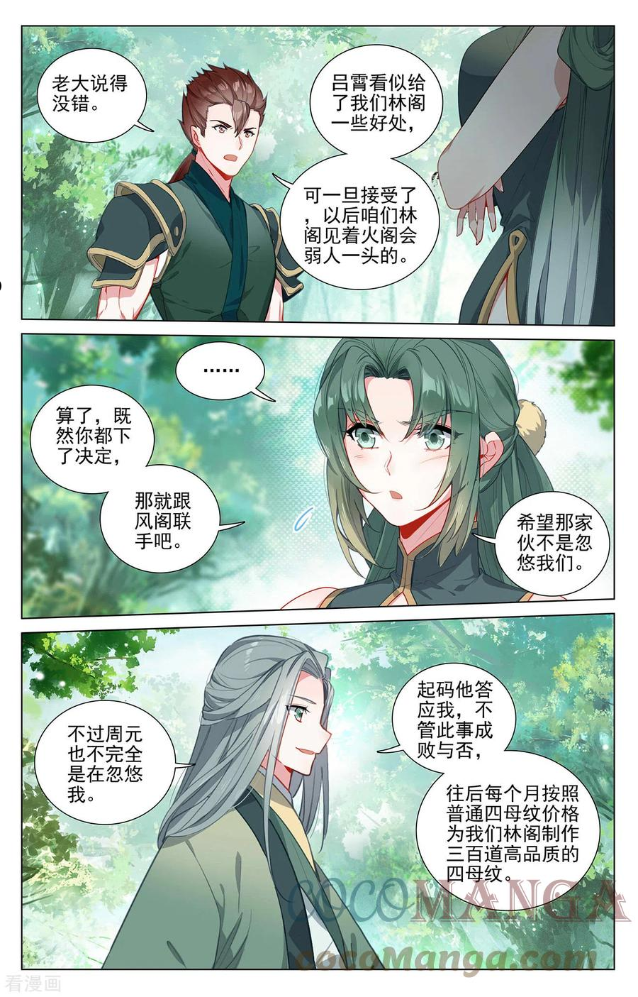 元尊漫画,第401话下 风木联手4图