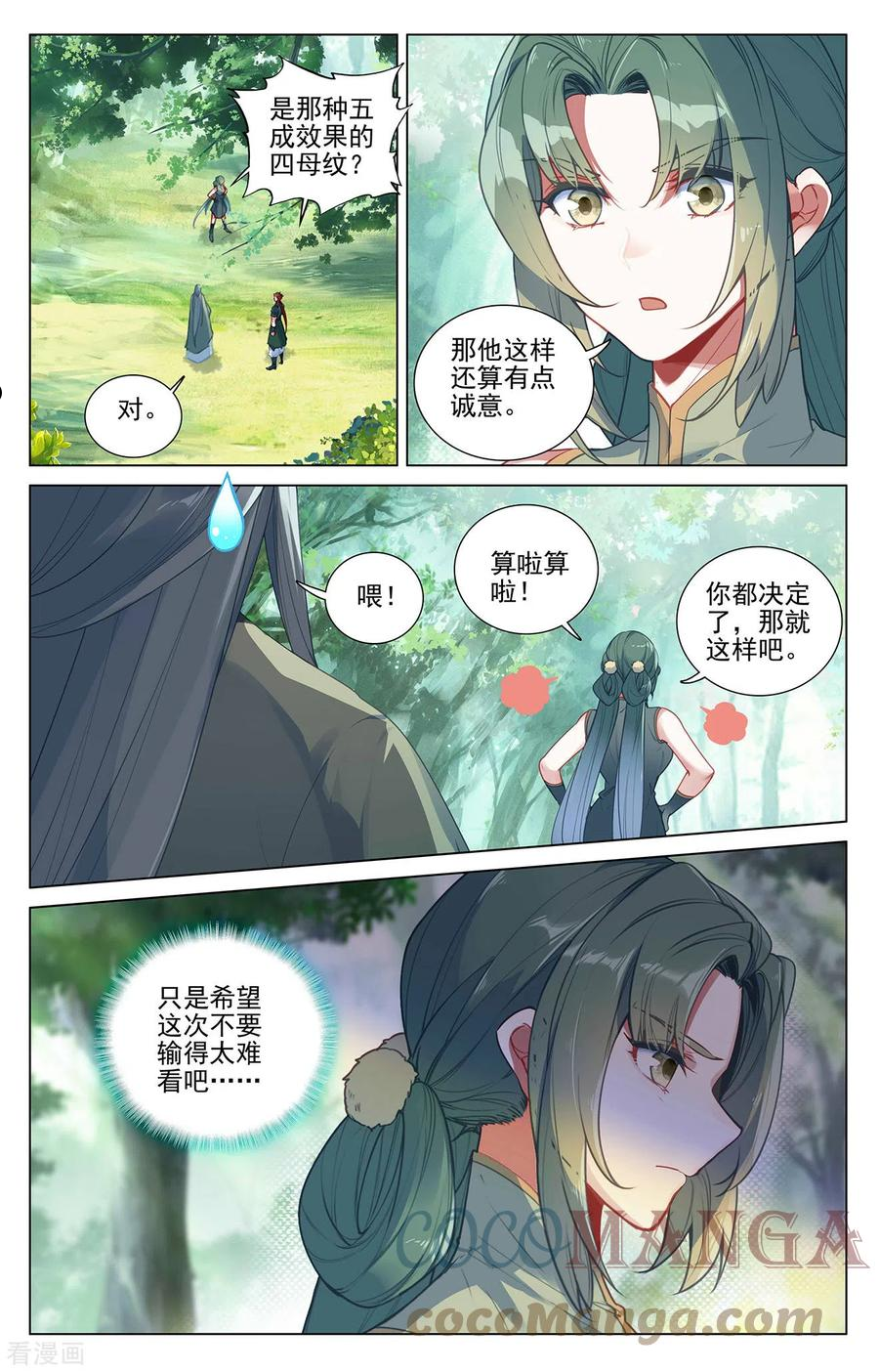 元尊漫画,第401话下 风木联手5图