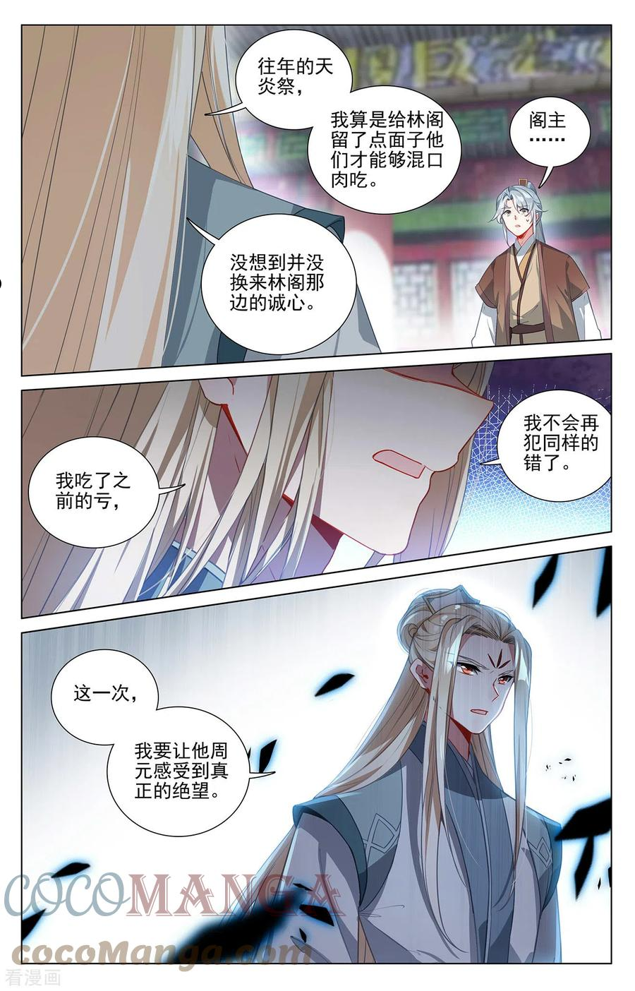 元尊漫画,第401话下 风木联手8图