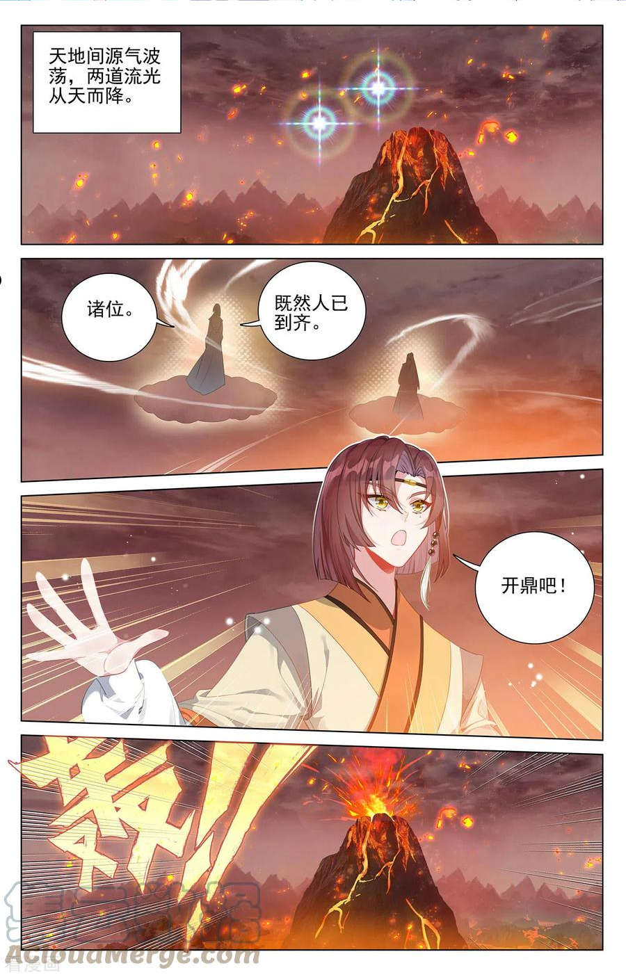 元尊漫画免费阅读下拉式六漫画漫画,第403话上 天炎鼎现2图