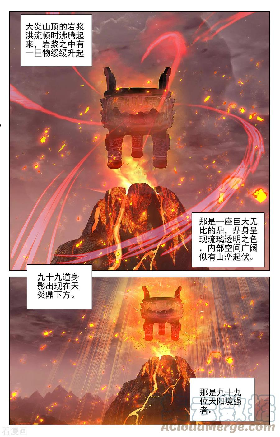 元尊漫画免费阅读下拉式六漫画漫画,第403话上 天炎鼎现3图