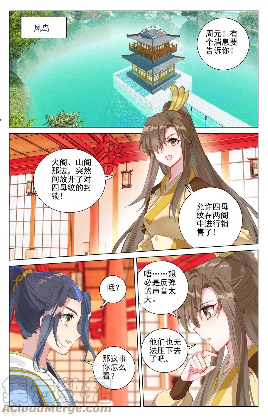 元尊漫画免费阅读下拉式六漫画漫画,第409话上 秋水左雅2图