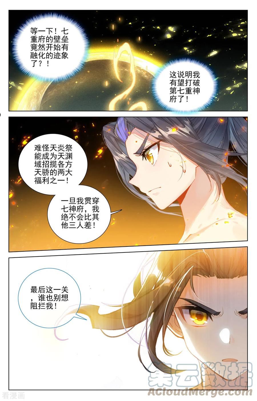 元尊漫画免费阅读下拉式六漫画漫画,第409话上 秋水左雅8图