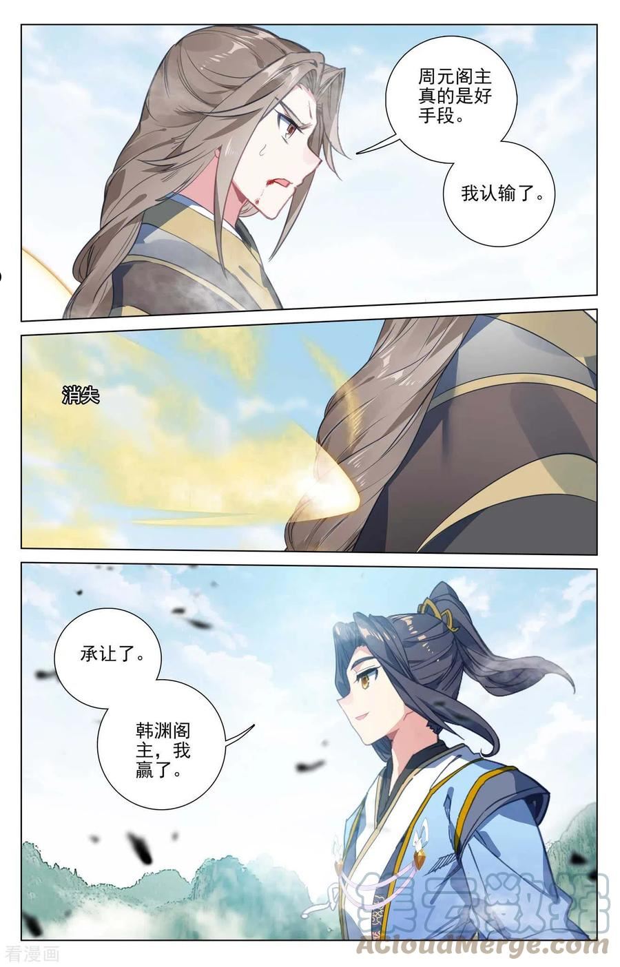 元尊漫画免费阅读下拉式六漫画漫画,第416话上 取胜6图