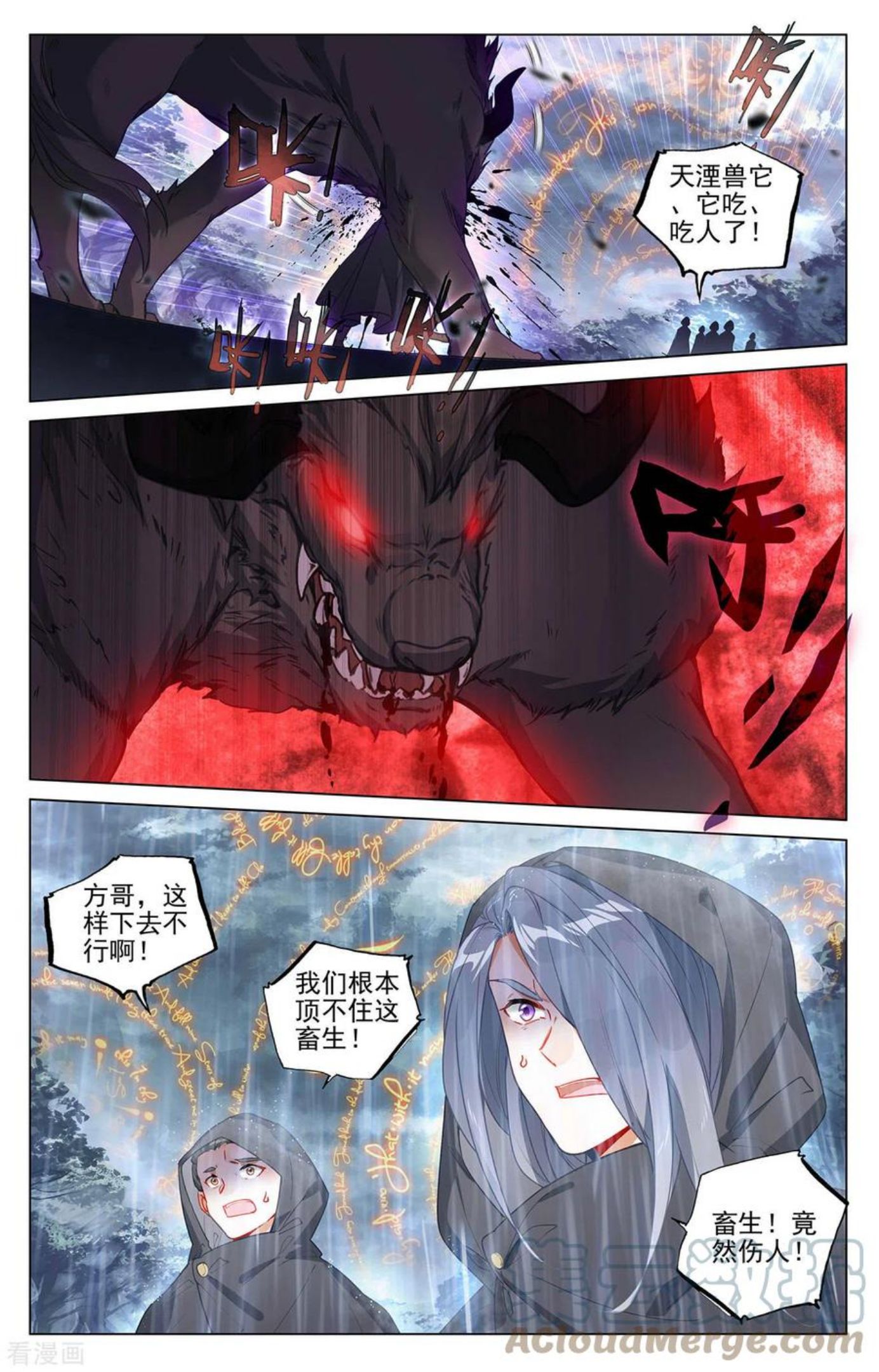 元尊漫画免费阅读下拉式六漫画漫画,第396话上 六纹吞魂3图