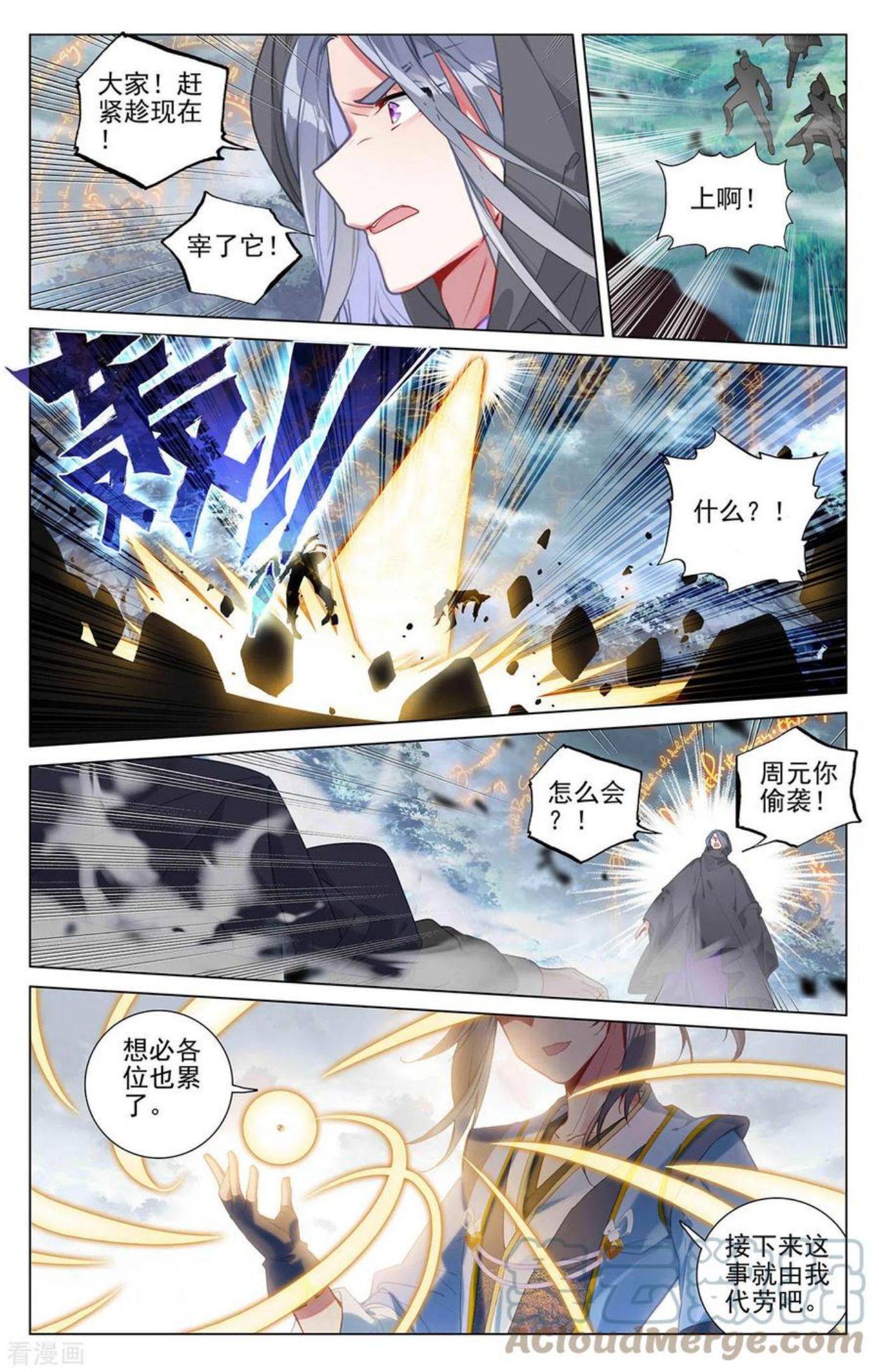 元尊漫画免费阅读下拉式六漫画漫画,第396话上 六纹吞魂7图